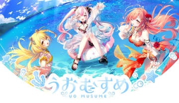 魚をモチーフにしたVTuberプロジェクト「うおむすめ」の全貌とティザーPVが遂に公開