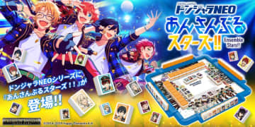 ドンジャラNEOシリーズに『あんさんぶるスターズ！！』が登場！　～全65キャラクターを収録！事務所やユニットで役を作って盛り上がろう！～