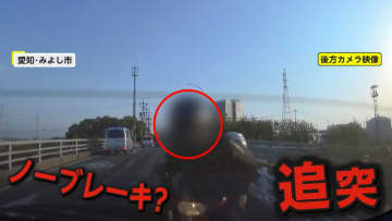 【独自】「逃げ得は許さない！」車に追突した原付の“当て逃げ犯”を約2km追跡もそのまま逃走　愛知・みよし市