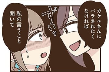 「家族に秘密をバレされたくなかったら…」脅す友人が口止め料に要求してきたことは？【裏アカ妻 ＃12】