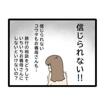 ［３０］折半ルールを破った義母に妻の反撃「残りは夫のお小遣いから出してもらいます」夫のお金は義母管理｜ママ広場マンガ