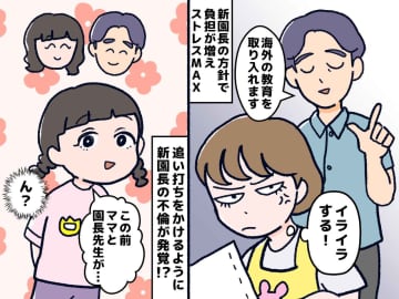 「園長先生とママが、、、」舞台は幼稚園！？ 無邪気な子どもが暴いた『大人の秘密』に「ウソでしょ」