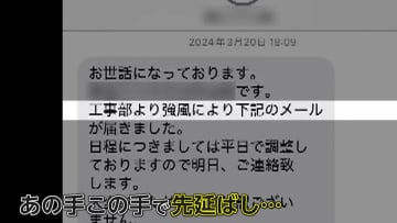【独自】「詐欺に遭ったな」“夢のマイホーム”が「どん底」に　太陽光パネル業者との連絡途絶え“雲隠れか”去年9月放送と同じ業者