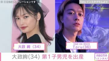 大政絢（34）第1子男児を出産