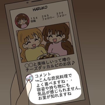 【漫画】後輩のSNSに悪口三昧…え？私だってバレた？【ブスって可哀想 Vol.36】