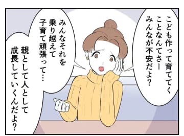 【漫画】子どもを作らないなんて結婚した意味がないと言われ…【妻がこどもを欲しがらない Vol.17】