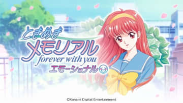 「ときめきメモリアル～forever with you～」リマスター版が本日発売！ 歴代BGMのサントラなどが付いた限定版も「声」で名前を呼んでくれる「EVS」やキャライラストの切り替えも楽しめる