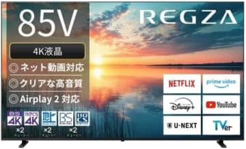 【Amazonセール】85インチのモデルも対象。REGZAの4K液晶テレビがセールに