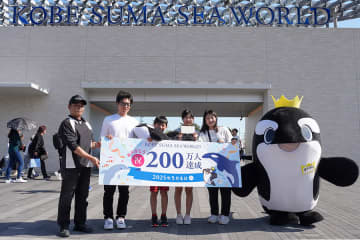 神戸須磨シーワールド、開業１年を目前に…来館者２００万人達成