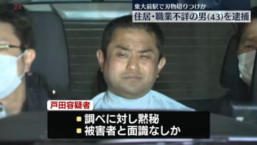 東大前駅切りつけ事件　逮捕の男と被害者に面識なしか