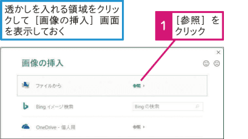 【Excel Q&A】「社外秘」などの透かしを入れて印刷するには