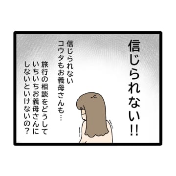 ［３０］折半ルールを破った義母に妻の反撃「残りは夫のお小遣いから出してもらいます」夫のお金は義母管理｜ママ広場マンガ