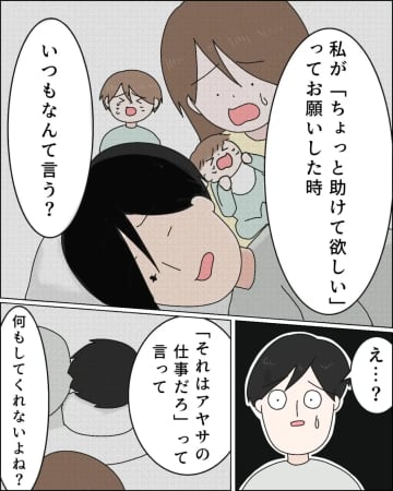 ［９］疲労困憊の妻の助けを無視する現実を突きつけられても夢の「俺優先」を譲れない家で一番偉いオレ｜ママ広場マンガ