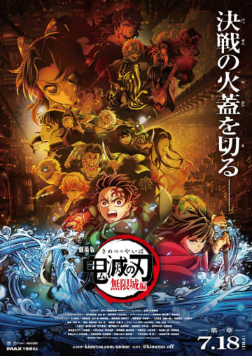 ファミマ、劇場版「鬼滅の刃」特典付きムビチケを発表！限定シールの購入権利が付属、コピー機で発券