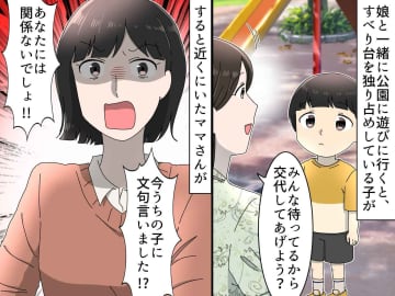 公園で、よその子に注意したら「うちの子に何か！？」逆ギレママ登場 → 管理人の一言でスカッと！