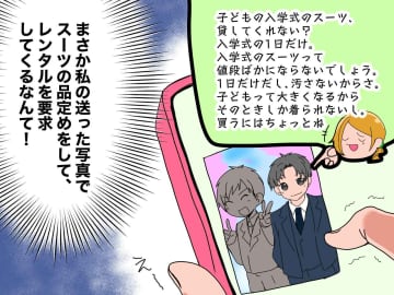 ＜私の心が狭いの！？＞入学式の写真を見せたら「お宅の子のスーツを貸して♡」ママ友の要求を断った結果
