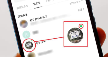 LINEのプロフィール画像に表示される“緑の点”の正体とは？