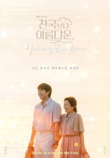【韓国ドラマのハングル活用術】『君は天国でも美しい』の主人公はどこで変わってしまったのか