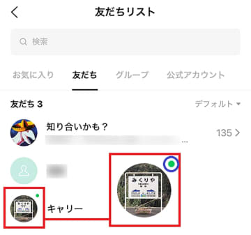 LINEのプロフィール画像に表示される“緑の点”の正体とは？