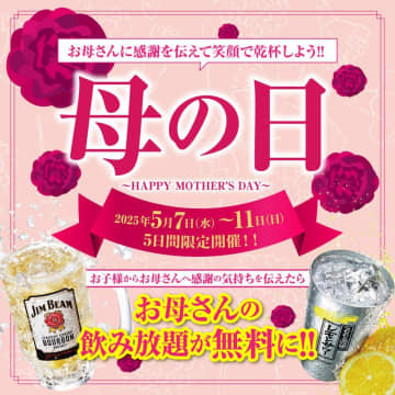 "お母さんの飲み放題"が無料に！かみむら牧場でお得な母の日キャンペーン開催中だよ。
