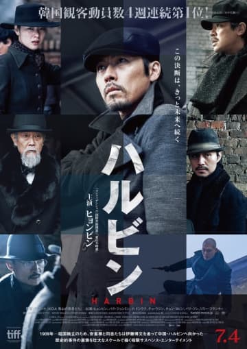 ヒョンビン主演の映画「ハルビン」日本版予告編＆ポスター解禁！リリー・フランキーのセリフにも注目