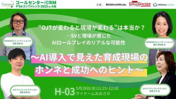 『コールセンター／CRM デモ＆コンファレンス in大阪』“AIロールプレイのリアルな可能性”について5月28日講演