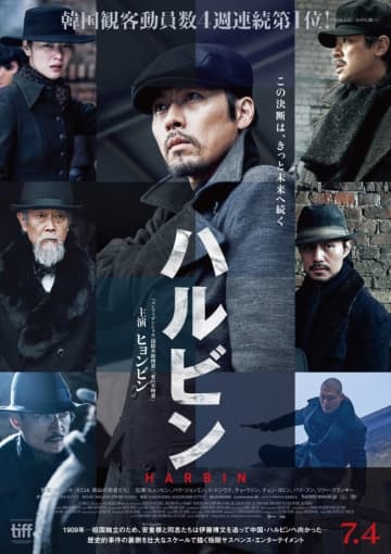 ヒョンビン主演×リリー・フランキー共演！　映画『ハルビン』日本版予告＆ポスター解禁