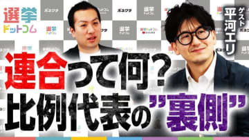 連合は強いの？労働組合×立憲民主党と国民民主党の関係性／参院選の前に知っておきたい「組織票」の世界②