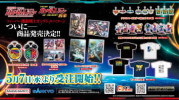 ホールを熱狂させた興奮を再び！「ガンダムユニコーン」モチーフの激アツ新グッズが続々登場！