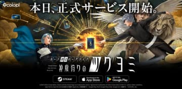 コロプラ新作『神魔狩りのツクヨミ』本日5月7日サービス開始―金子一馬氏によるローグライクカードゲーム