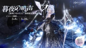 「きらめきパラダイス」でイベント「暮夜の鳴声」が復刻！星6セットコーデ「暮夜の支配者」と星5セットコーデ「雀のさえずり」が登場