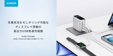 ノートPCにも“爆速チャージ”。Ankerの新型140W急速充電器、約17%小さくなって新登場