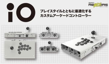 セミオーダー＆組み立て式アケコン「iO」予約開始。MSYの「GRAPHT REMIXERS」第1弾ラインナップの中からパーツ単位で選べる