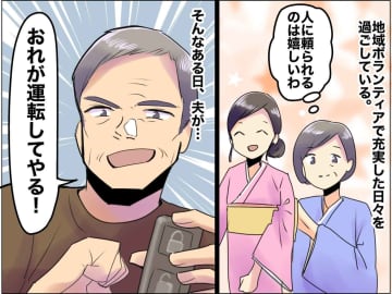 ＜まさか"わしも族"？＞定年後、夫が私の行き先についてくる、、、「だって今さら──」夫の本音は