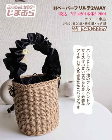 【しまむら】「優秀かごバッグ」