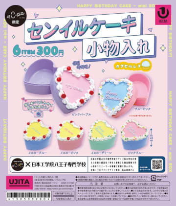 「専門学生の企画」をカプセルトイ化！全国の#C-pla限定で販売開始　日本工学院八王子専門学校の学生たちが創造的アイディアで作った生活に「楽しみをプラス」する3種