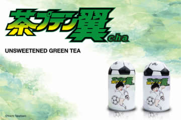 『キャプテン翼』がお茶に？　藤枝市とのコラボ商品「茶プテン翼cha」発売