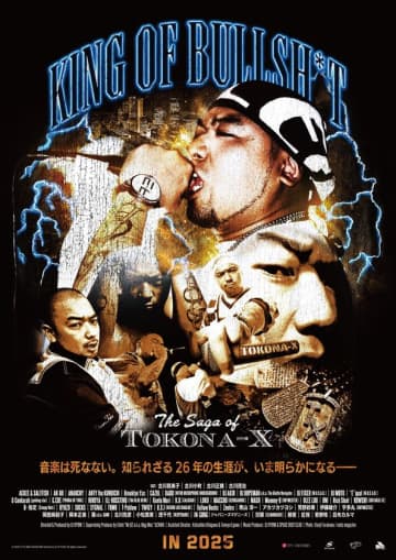 伝説のラッパーTOKONA-Xのドキュメンタリープレミアム上映会が大好評につき、5/16より名古屋で追加上映が決定！