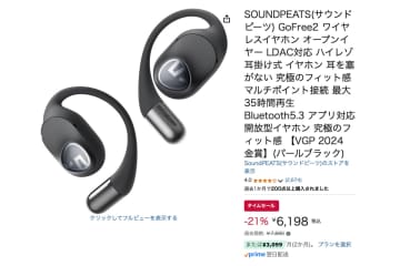 【Amazonセール】VGP金賞！SOUNDPEATSのオープンイヤー型ワイヤレスが21%オフに
