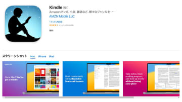 iOS版Kindle、アプリ内で本が直接買えるように。ただし米国限定