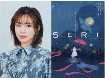 山口乃々華 主演 conSept Musical Drama #8 『SERI ～ひとつのいのち』出演者オーデション実施