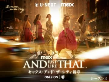 「SATC」続編の第3期が配信決定！　沢城みゆき、三石琴乃が参加する吹替版も
