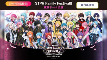 STPRドームフェスの映像を使用したイベントを大阪・関西万博で開催決定！