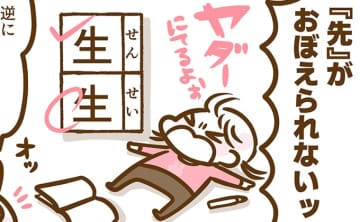 小１で「漢字」が覚えられないムスメに、テストで高得点をとらせた勉強法とは!?【耳がきこえないママときこえるムスメのおはなし。91】