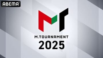 60名のトップ雀士集結！ 『Mトーナメント2025』独占生放送