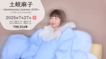 土岐麻子、ワンマン・ライヴ長崎公演開催決定 長崎の夜景を一望できるライヴレストランでのアコースティック・ライヴ