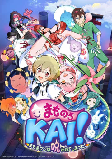 呪い呪われシューティング「まもるクンは呪われてしまった！」が「まものろKAI！ ～まもるクンは呪われてしまった！～」にパワーアップして9月25日に発売！