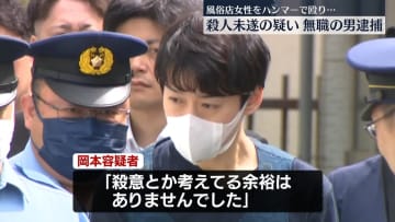 ハンマーで頭を…風俗店女性を殺害しようとしたか　無職の男逮捕
