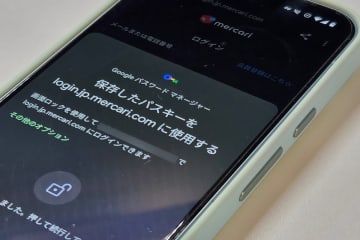 メルカリ、「パスキー」登録1000万人突破　不正利用の報告ゼロ