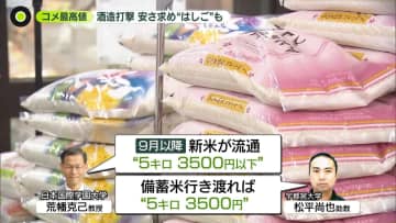 “令和の米騒動”いつまで──また最高値、農家も「高すぎ」　専門家は？　30分かけて店はしご…「年金暮らしでは買えない」